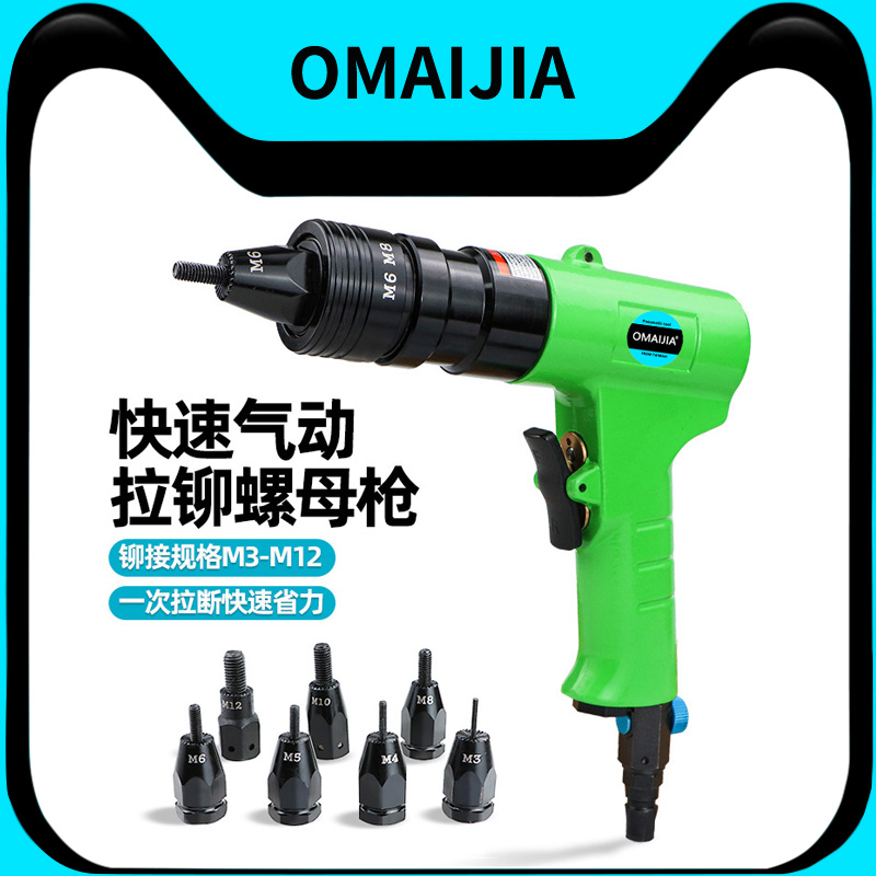 欧卖加气动拉铆螺母枪螺帽枪