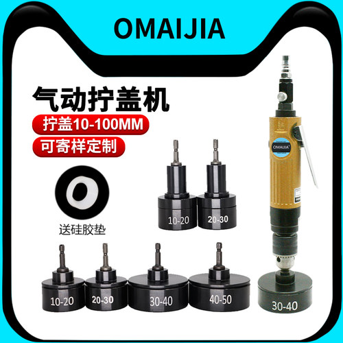 欧卖加手持气动盖机调速强劲
