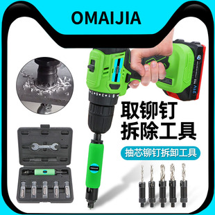 欧卖加取铆钉拆除工具套装铆钉取出器拆除拆卸铆钉拉铆钉退铆器