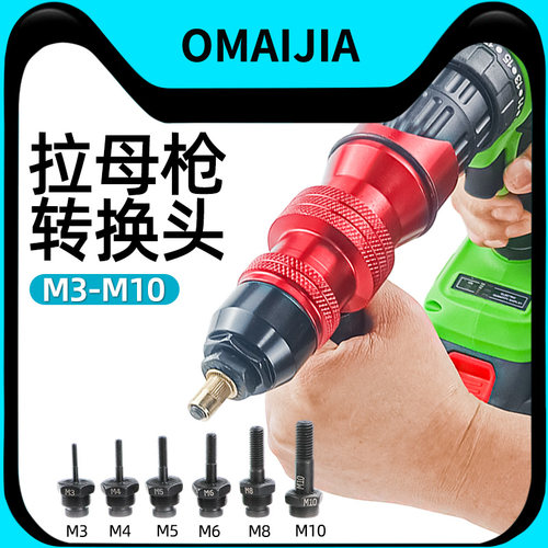 欧卖加手自动螺母枪工具拉母枪头手电钻转拉铆螺母枪转换