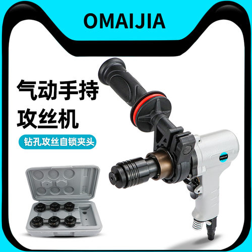 欧卖加气动强力攻牙机M3-M12