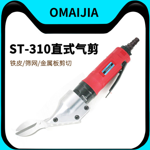 欧卖加直式气动剪刀铁皮不锈钢板
