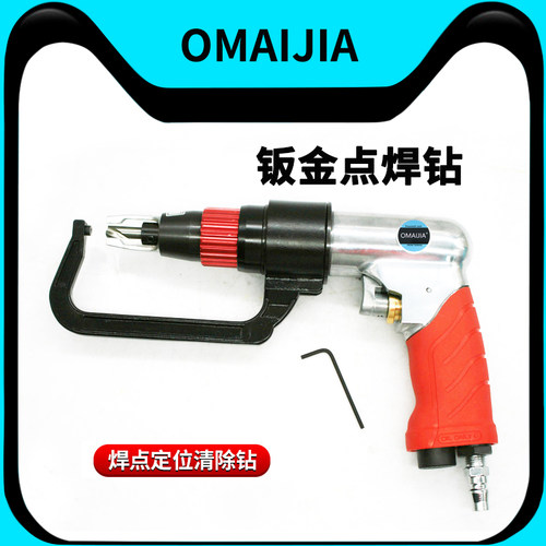 欧卖加C型夹气动点焊钻除焊点