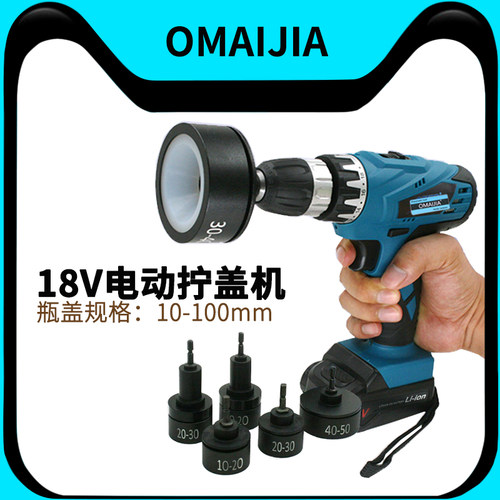 手持式18v充电机锁瓶盖拧紧