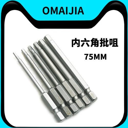 内六角批头带磁s2钢材起子75mm