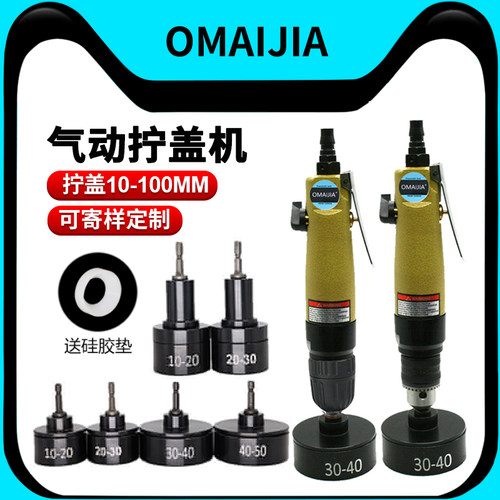 欧卖加手持气动盖机调速强劲