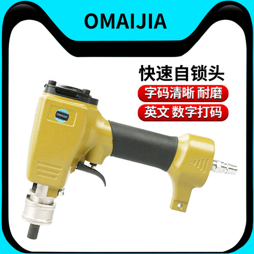 OMAIJIA锁头气动字码钢印英文
