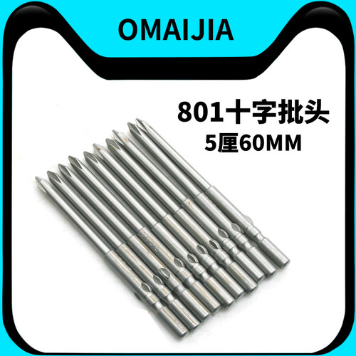 十字批头8015mm电动螺丝刀