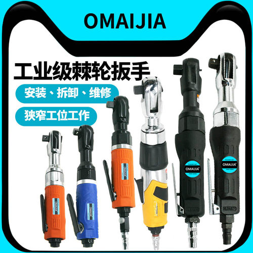 欧卖加气动棘轮扳手小风炮风扳