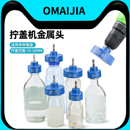 自动旋盖机配件拧盖头欧卖加