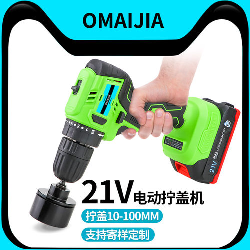 欧卖加充电拧盖机锁盖机10-100