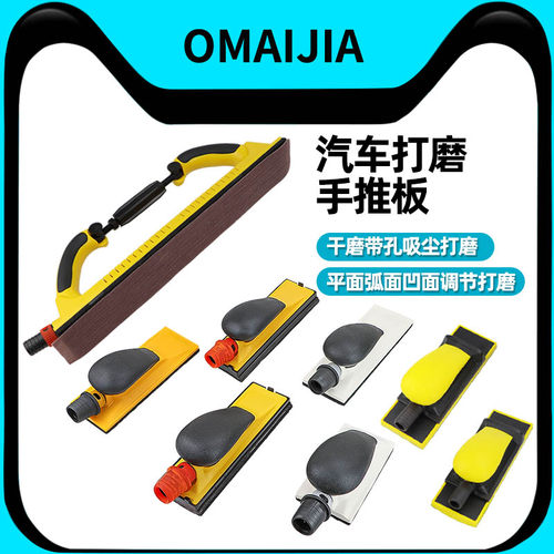 欧卖加汽车漆面打磨手推板