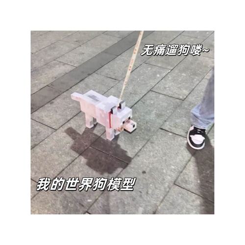 我的世界狗大号纸膜模型遛狗神器立体折纸玩具创意抽象带轮像素狗