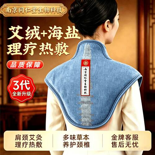 颈椎医院专用热敷袋肩颈海粗盐理疗袋艾草电加热医院专用热敷盐袋