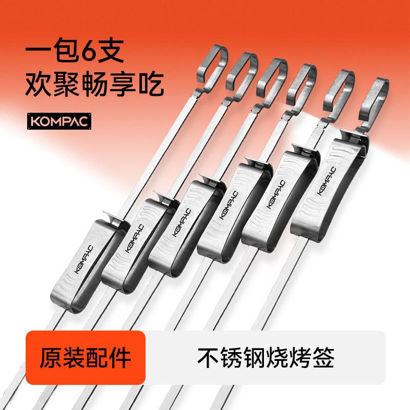 KOMPAC烧烤签子食品级不锈钢羊肉串烤肉钢签铁钎子扁家用签针烤串