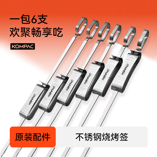KOMPAC烧烤签子食品级不锈钢羊肉串烤肉钢签铁钎子扁家用签针烤串