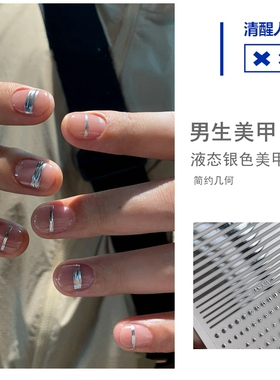 无性别金属银极简美甲贴纸