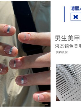 无性别金属银极简美甲贴纸