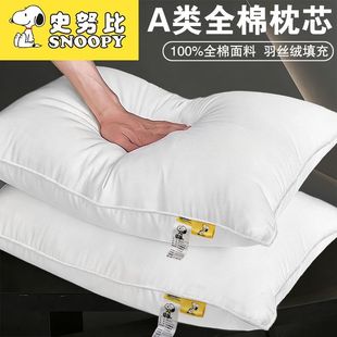 史努比A类全棉枕头羽丝绒枕芯护颈椎高档酒店家用学生宿舍一对装