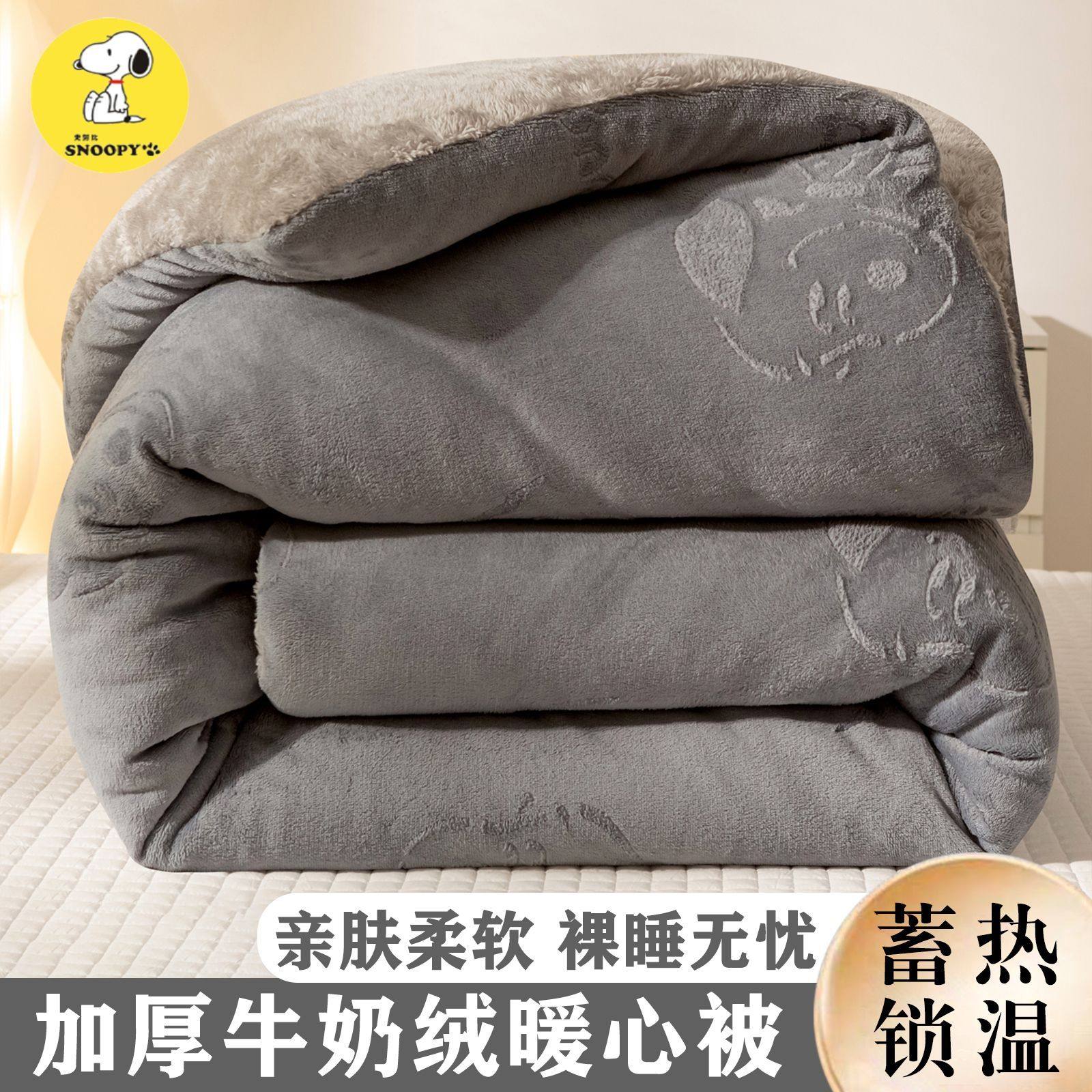 史努比秋冬季牛奶绒被子双面绒加厚保暖双人棉被学生宿舍单人被芯,床上用品,化纤被,淘宝优惠券,粉丝福利购,淘宝优惠卷