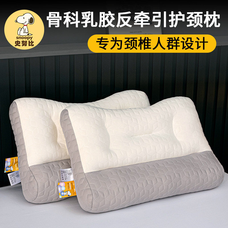SNOOPY REVERSE TRACTION CERVICAL PILLOW LATEX PILLOW CORE ADULT STUDENT DORMITORY SINGLE HOME ONE-TO-ONE ONLY