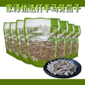 家泽优选新疆2024年头茬打手马牙瓜子256克 袋大颗粒香脆炒货零食