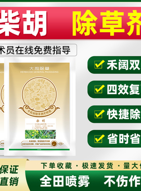 柴胡专用除草剂 苗后灭草药禾阔双杀 可除蒿草刺儿菜茵陈等菊科草