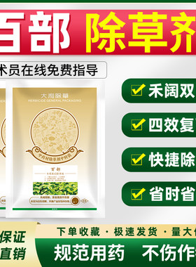 百部苗后除草剂不伤作物