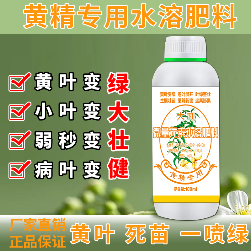 黄精老虎姜中药材专用叶面肥
