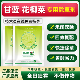 甘蓝除草剂西兰蓝花菜包菜花椰菜专用苗后除草剂精喹禾灵杂草灭杀