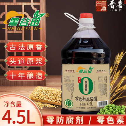 黑谷田0添加老陈醋纯粮手工酿造10年9斤大桶山西特产炒菜凉拌腌制