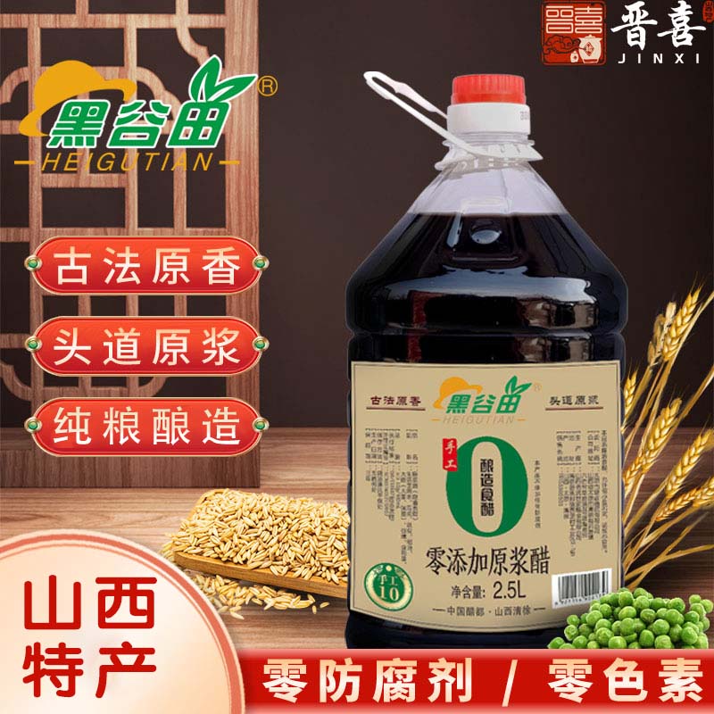 《0添加》山西原浆老陈醋纯粮酿造古法工艺泡黑豆3.5度5斤