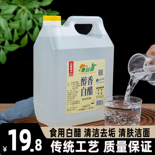 白醋食用5斤家用调味品食醋除垢洗脸泡脚清洁泡菜专用大桶装商用