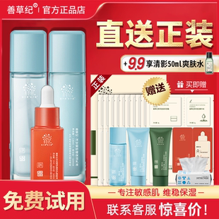 善草紀洋甘菊水乳套裝 修護女官方旗艦店官網(wǎng)正品 干皮舒緩補水保濕