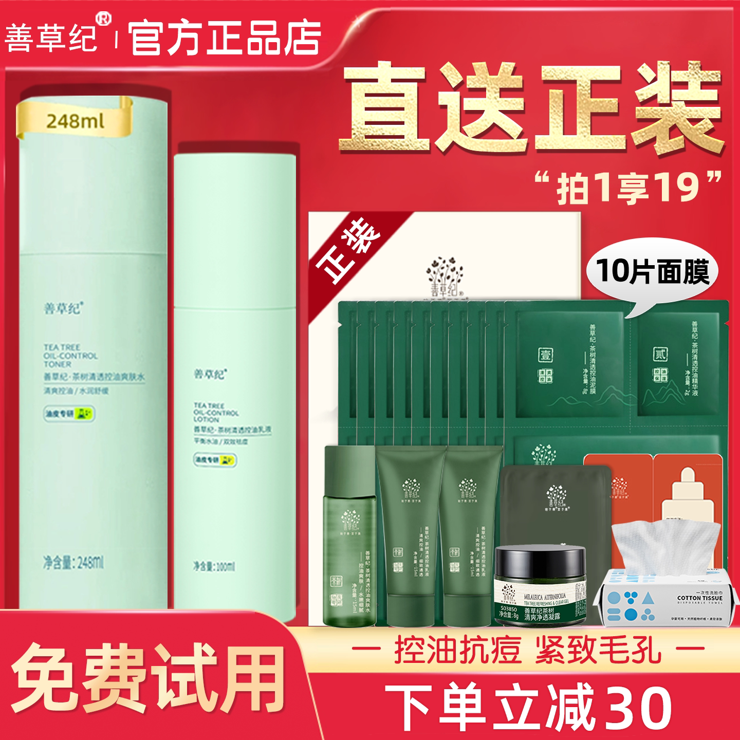 善草纪青春版三代茶树水乳祛痘抗套装夏季控油官方旗舰店官网正品