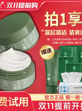 善草纪茶树控油泥膜清洁毛孔去黑白头果酸涂抹面膜官方旗舰店正品