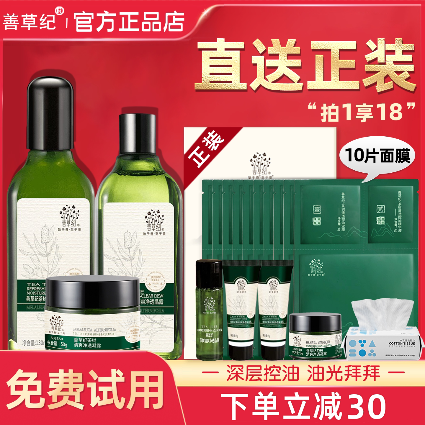 善草纪二代茶树水乳套装三代控油补水保湿夏季官方旗舰店官网正品