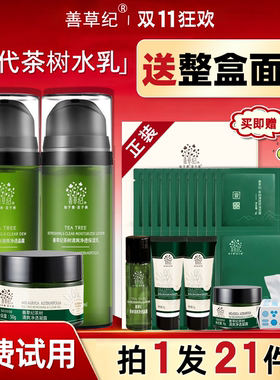 善草纪二代茶树水乳套装油皮冬季深层补水保湿控油收敛官方正品