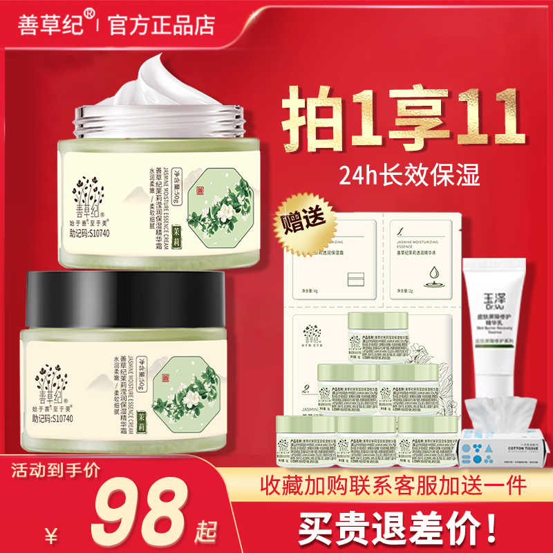 善草纪茉莉高保湿面霜女春夏补水滋润干皮护肤官方旗舰店官网正品