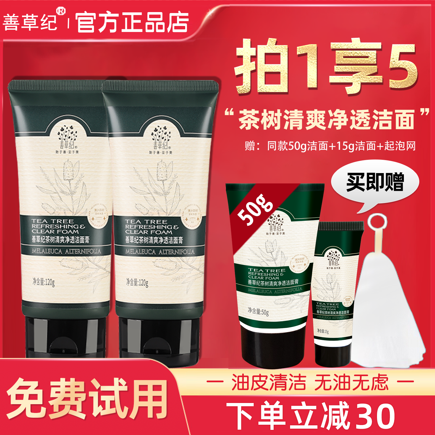 善草纪二代三茶树洗面奶深层清洁乳毛孔控油官方网旗舰店正品男女