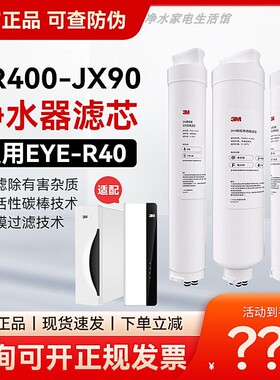 3M净水器lR400-JX90滤芯RO反渗透纯水机滤芯通用EYE-R40 NOVA400