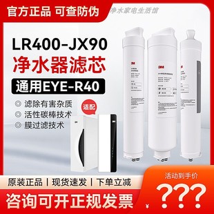 3M净水器lR400-JX90滤芯RO反渗透纯水机滤芯通用EYE-R40 NOVA400
