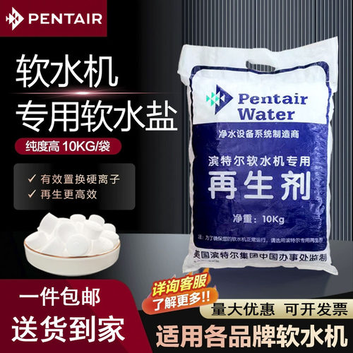 美国滨特尔通用软水机专用盐