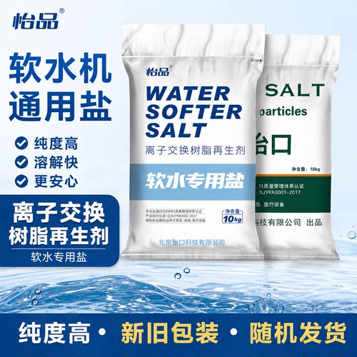 怡品软水机专用盐通用无碘颗粒盐