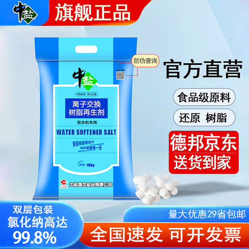 中盐软水盐软水机专用盐10KG特价