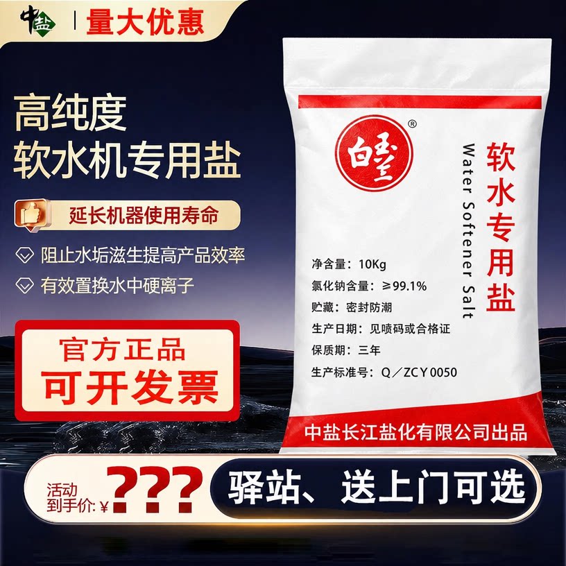 中盐白玉兰软水机通用盐10kg