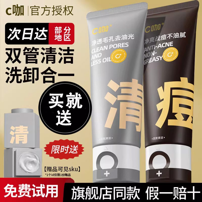 C咖洗面奶女双管氨基酸洁面乳混油温和深层清洁毛孔控油祛痘男士图片