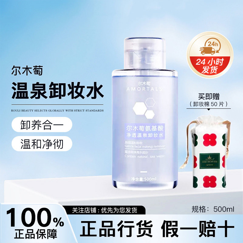 【500ml大容量】尔木萄卸妆水液女深层清洁毛孔眼唇脸部专用正品
