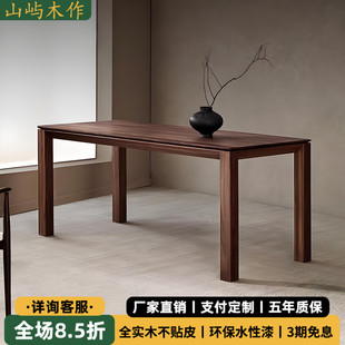 北美黑胡桃木餐桌家用简约现代实木长方形桌子原木工作台办公书桌