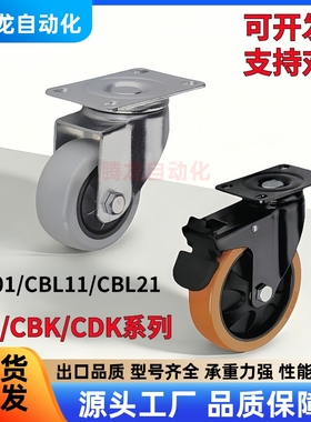 怡合达工业脚轮CBL01/11/21-D40/50/63/75/100 125-P/U/N平底活动